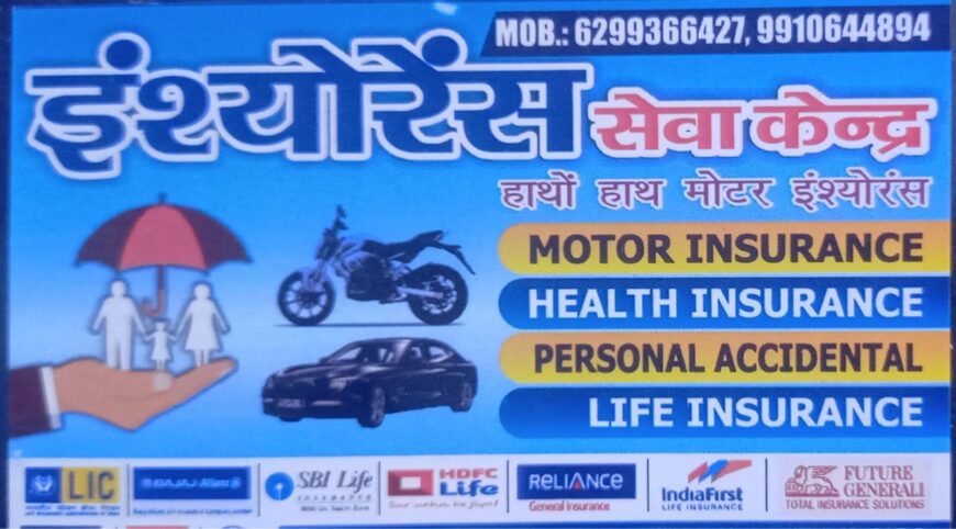 Insurance Seva Kendra